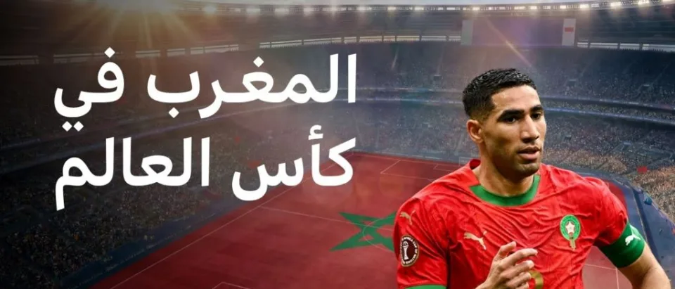 المنتخب المغربي يستعد لكأس العالم 2026 بطموحات كبيرة
