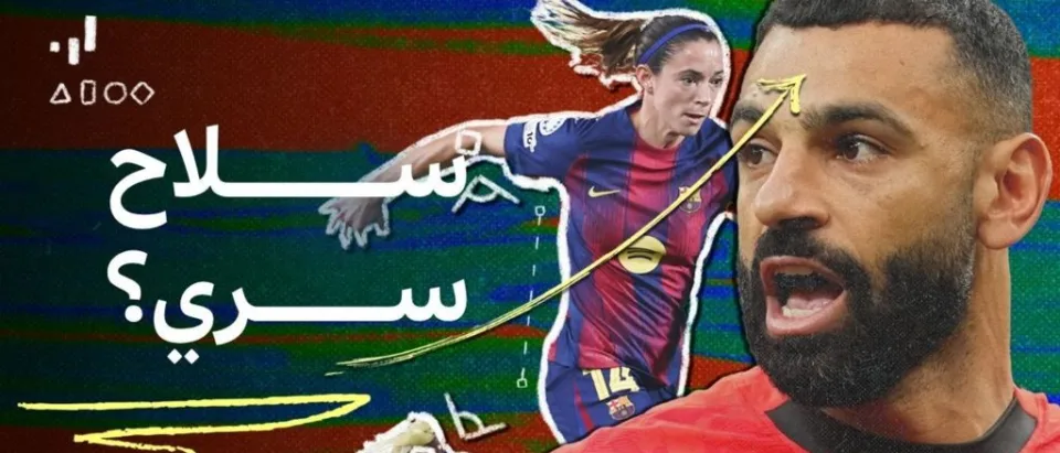 أندية كرة القدم تستخدم علم الأعصاب لتحسين أداء اللاعبين