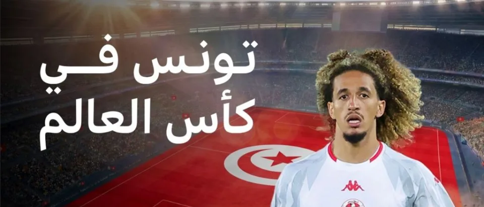 تونس تستعد لمشاركتها السابعة في كأس العالم 2026